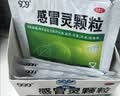 【5盒装】999三九感冒灵颗粒10g*9袋 头痛发热 鼻塞流涕 咽痛 四肢酸痛 感冒咳嗽用药  实拍图