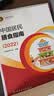 中国居民膳食指南（2022）  学龄儿童膳食指南 营养科学全书 营养素参考摄入量 科学研究报告临床营养与食品卫生学 国民膳食营养红宝书 人民卫生出版社   实拍图