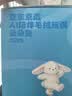 京东京造AI儿童玩具 AI早教机陪伴机器人毛绒玩具男孩女孩生日礼物云朵兔 实拍图