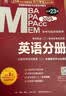 【官方正版】2027管综联考教材陈剑赵鑫全MBA/MPA/MPAcc/MEM199管理联考与396经济类联考综合能力陈剑数学高分指南赵鑫全逻辑精点孙永逻辑写作英语分册 2027MBA分册教材4本套（零 实拍图