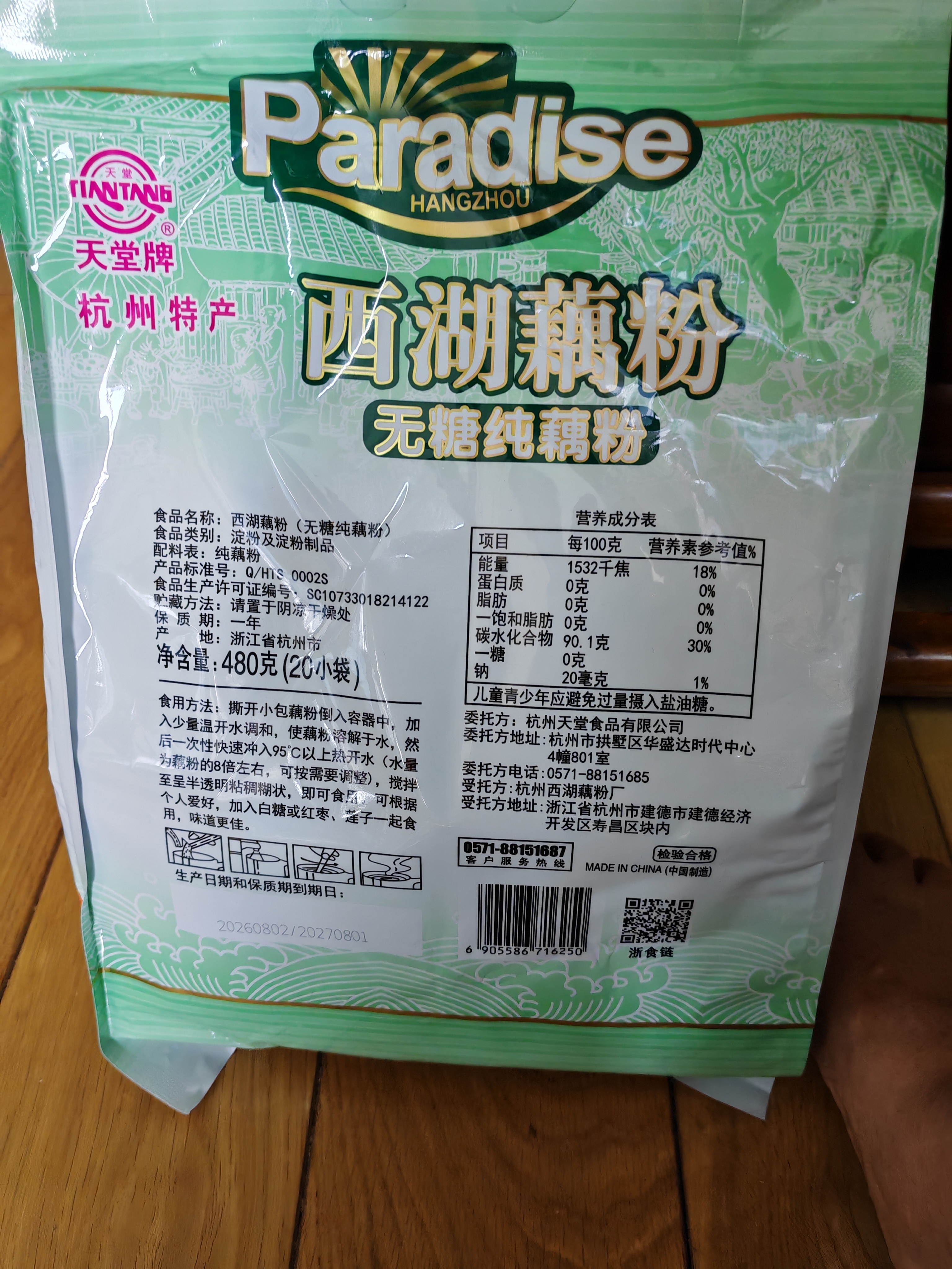 天堂牌无糖纯藕粉 杭州特产 西湖藕粉 早餐代餐粉速溶纯藕粉480g袋装 实拍图