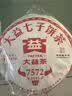 大益TAETEA茶叶普洱茶熟茶 5年陈经典普洱饼茶100g/饼 口粮自饮 实拍图