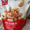 华味亨带衣腰果250g/袋 坚果炒货带皮烘焙盐焗口味零食中秋节企业团购 实拍图