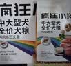疯狂小狗中大型犬狗粮成幼犬10kg金毛边牧牛肉&青口贝犬粮20斤 实拍图