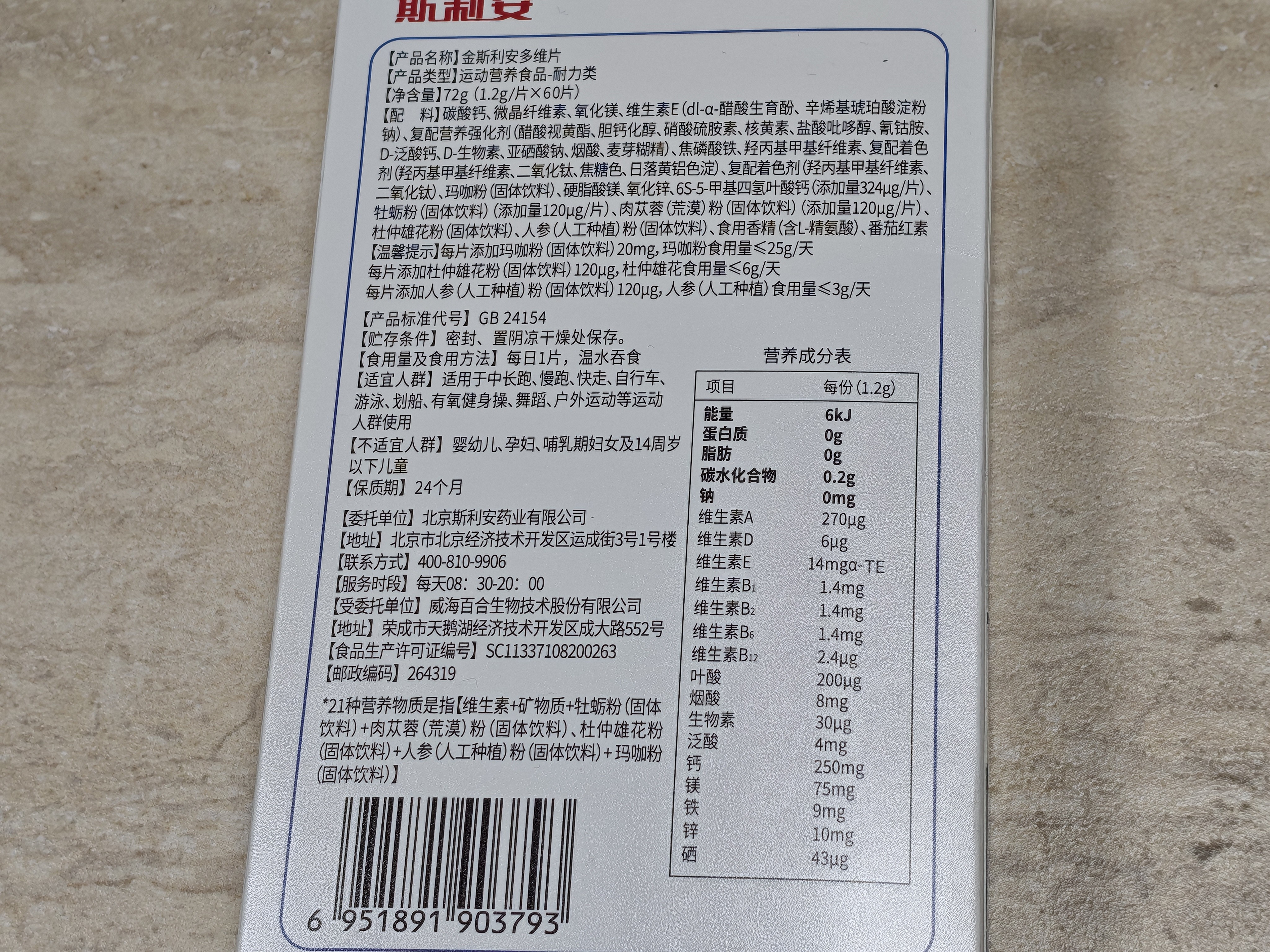 斯利安男士活性叶酸6S-5-甲基四氢叶酸钙无碘配方60粒21种营养 准爸适用 实拍图