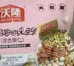 沃隆孕妇每日坚果纯坚果700g/28袋孕妈富硒坚果礼盒孕期定制大礼包 晒单实拍图