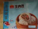 广州酒家生肉包750g20个早茶小笼包包子美食面点生鲜儿童早餐速冻半成品 实拍图