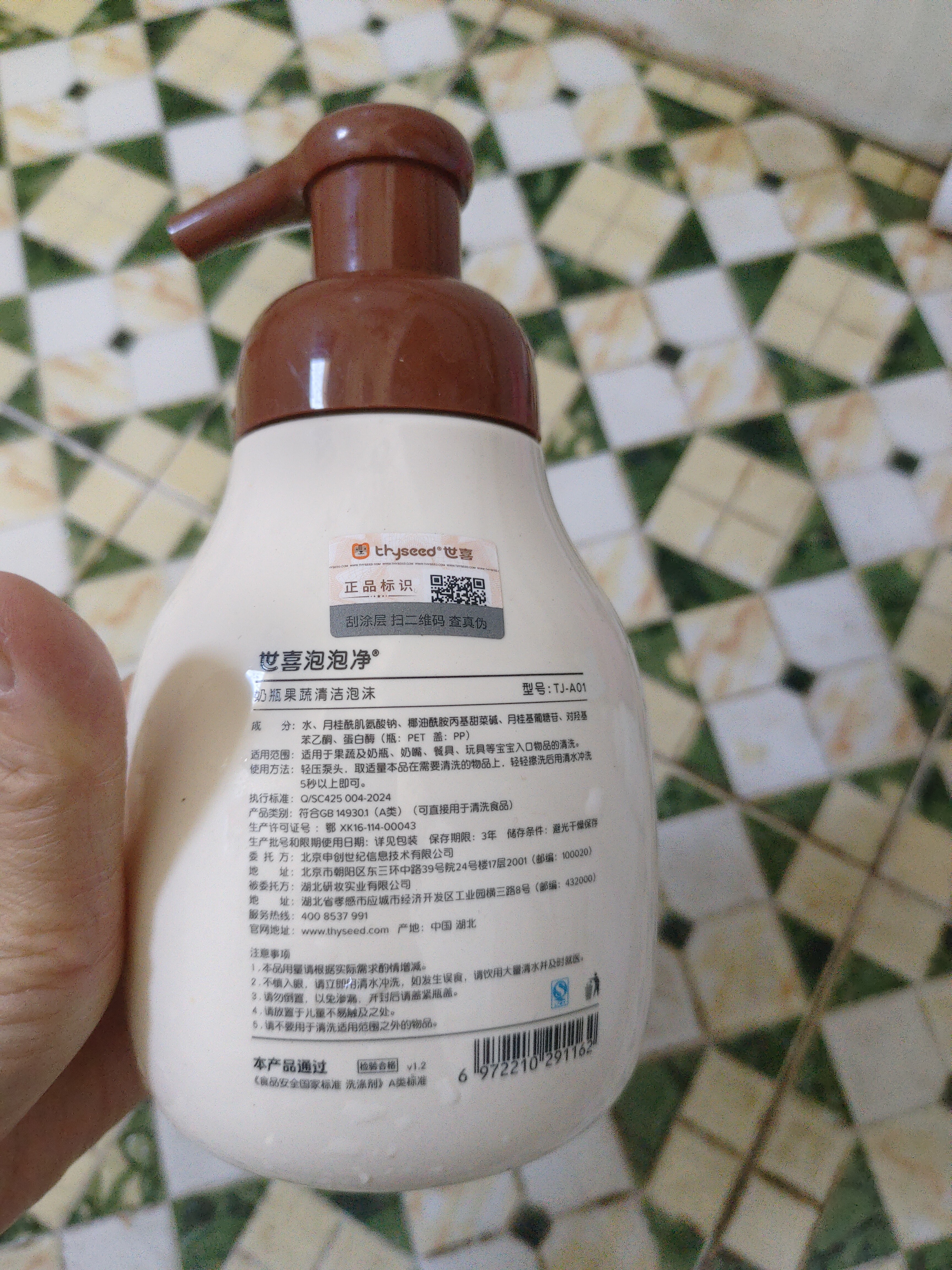 世喜婴儿奶瓶清洗剂洗奶瓶果蔬宝宝用品泡沫洗洁精450ml+替换装 实拍图