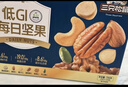 三只松鼠低GI每日纯坚果750g/30袋腰果开心果坚果礼盒礼包中秋团购送礼 实拍图