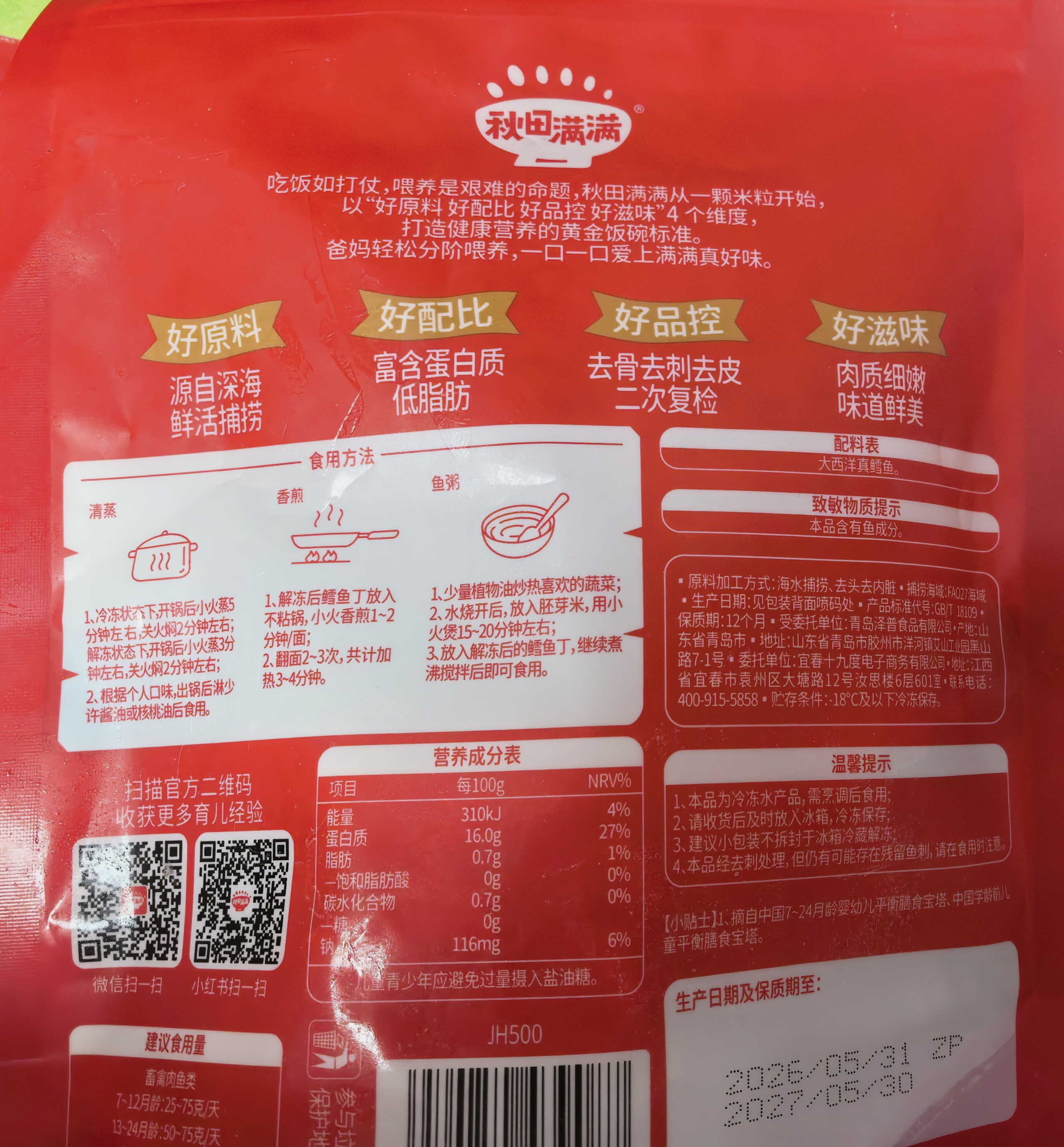 秋田满满大西洋真鳕鱼丁原切200g高蛋白生鲜鳕鱼去皮去刺宝宝食谱 实拍图