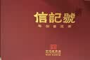 八马茶业冰岛普洱熟茶叶2021年300g礼盒装送长辈老字号瓷罐礼盒中华老字号 实拍图