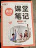斗半匠英语课堂笔记七年级上册外研版初一同步教材初中黄冈学霸随堂笔记教材全解初中课前预习课后复习辅导书 开学季 实拍图
