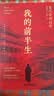 我的前半生 末代皇帝溥仪自传 无删减精装 新版（赠《清朝皇帝世系图》） 小说 实拍图