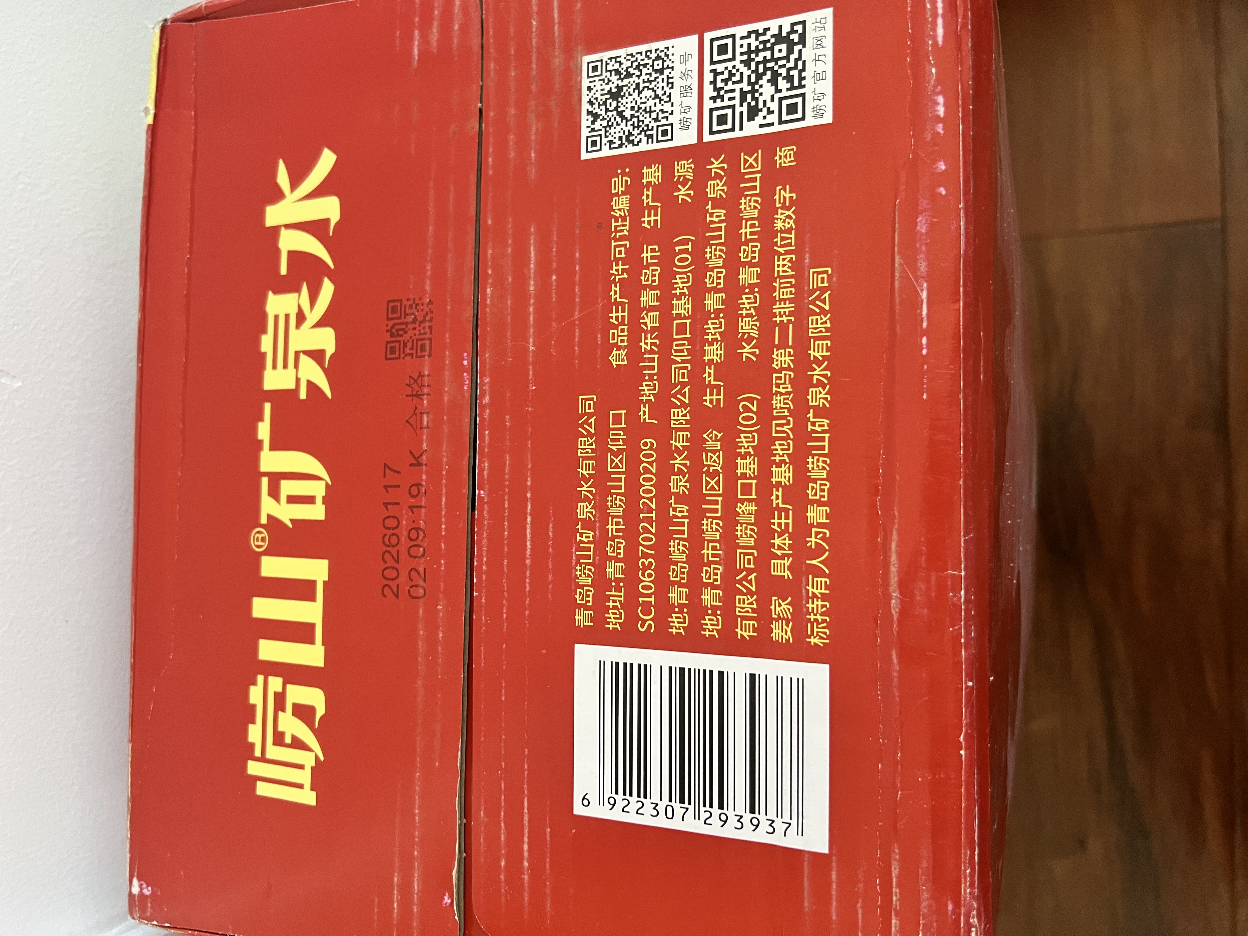 崂山【任嘉伦推荐款礼盒上新】1900天然矿泉水绿叶瓶500ml*24 实拍图