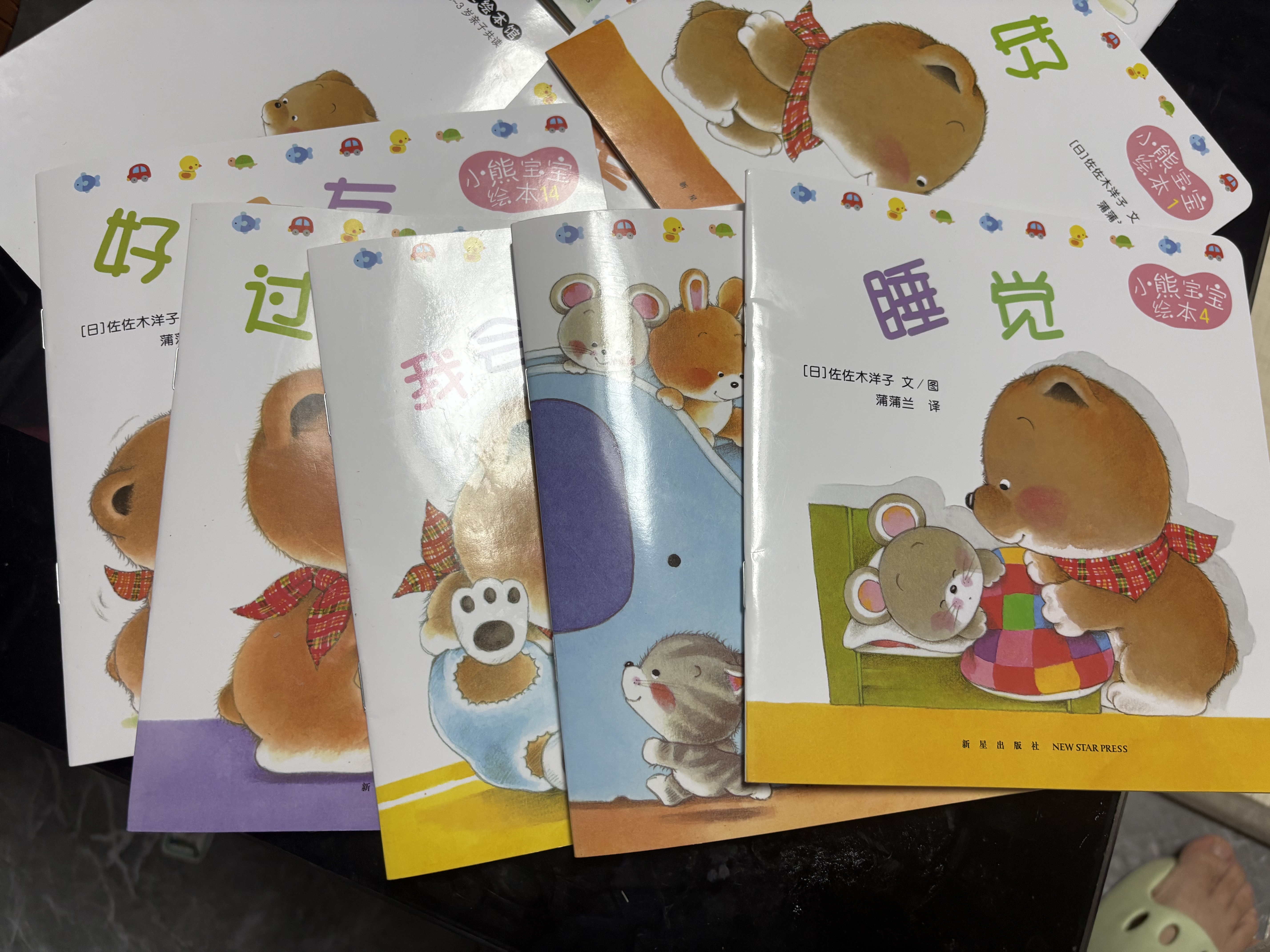 官方正版】小熊宝宝绘本系列第一二辑全套自选 佐佐木洋子 幼儿童绘本0-3岁行为习惯教养绘本启蒙早教书蒲蒲兰绘本馆系列 新华正版 小熊宝宝绘本第一辑全套15册 实拍图