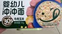 宝宝馋了冲冲面宝宝辅食【中秋国庆出行】配方婴幼儿冲泡面礼盒112g10月+ 实拍图