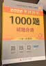【肖老指定店铺】肖秀荣2027考研政治肖四肖八1000题精讲精练冲刺8套卷4套卷考点预测知识点提要时政全家桶可搭徐涛核心考案 【现货】2027肖秀荣1000题（刷题Bi备） 实拍图