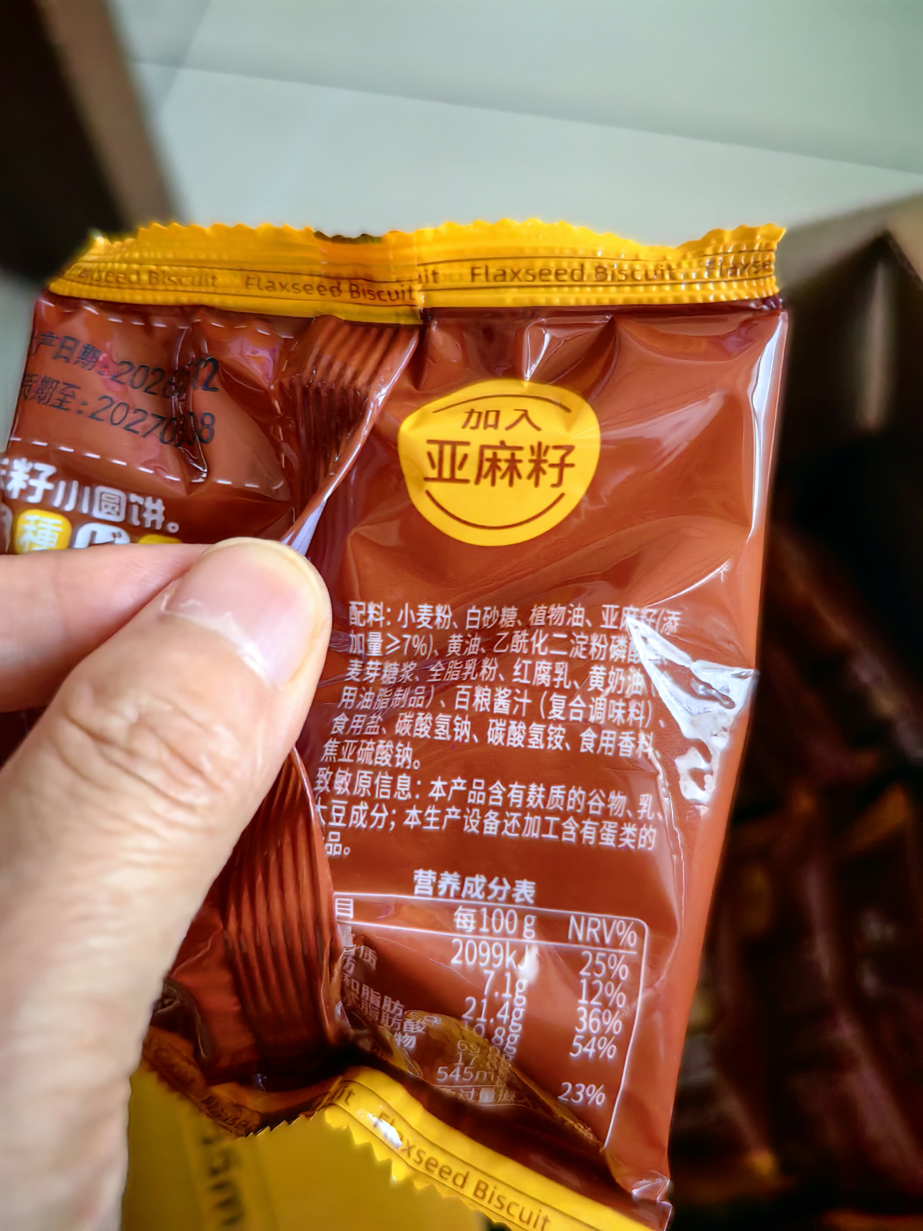 阿婆家的亚麻籽口味日式小圆饼办公室休闲零食800g盒装开学 实拍图
