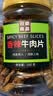 川奈良品手撕五香味牛肉条350g 熟食即食牛肉干肉脯休闲零食品中秋送礼 实拍图