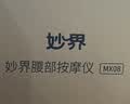 妙界【中秋节礼物】MX08腰部按摩仪行走式腰背按摩器揉捏热敷办公腰靠垫腰肌劳损送父母老师 蓝 实拍图