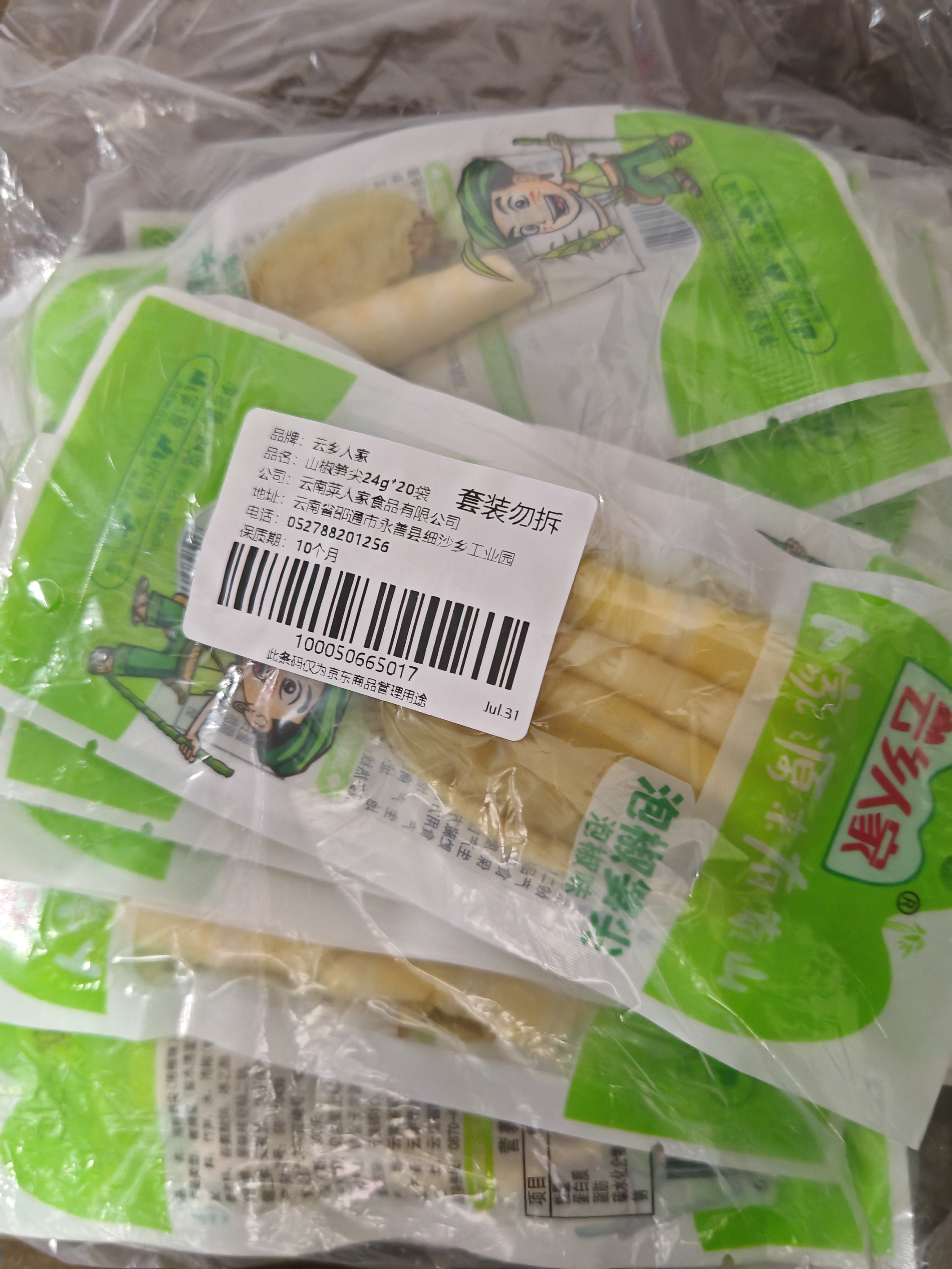 云乡人家泡椒竹笋尖即食山椒手剥笋片小包装休闲零食品小吃24g*20袋 实拍图