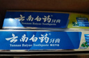 云南白药牙膏口腔护理经典套装 护龈亮白祛渍 清新口气3支装535g+牙刷2支 实拍图