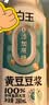 白玉【0蔗糖添加】黄豆豆浆280ml*9瓶 实拍图