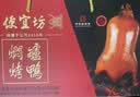 便宜坊北京烤鸭特产鸭肉老字号熟食腊味小吃送礼原味礼盒1400g源头直发 实拍图