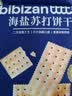 比比赞（BIBIZAN）海盐苏打400g【约19包】独立包装休闲营养零食咸味薄脆饼干白苏打 实拍图