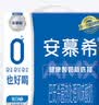 伊利安慕希AMX 0蔗糖常温酸牛奶200g*12盒*2箱 8月产 中秋礼盒装 实拍图