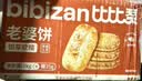比比赞（BIBIZAN）老婆饼馅饼1.035kg箱饼干蛋糕点心营养早餐面包小吃休闲零食品 实拍图