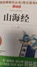 快乐读书吧四年级上册（共4册）希腊神话 山海经 中国古代神话故事 世界经典神话与传说 开学季 实拍图