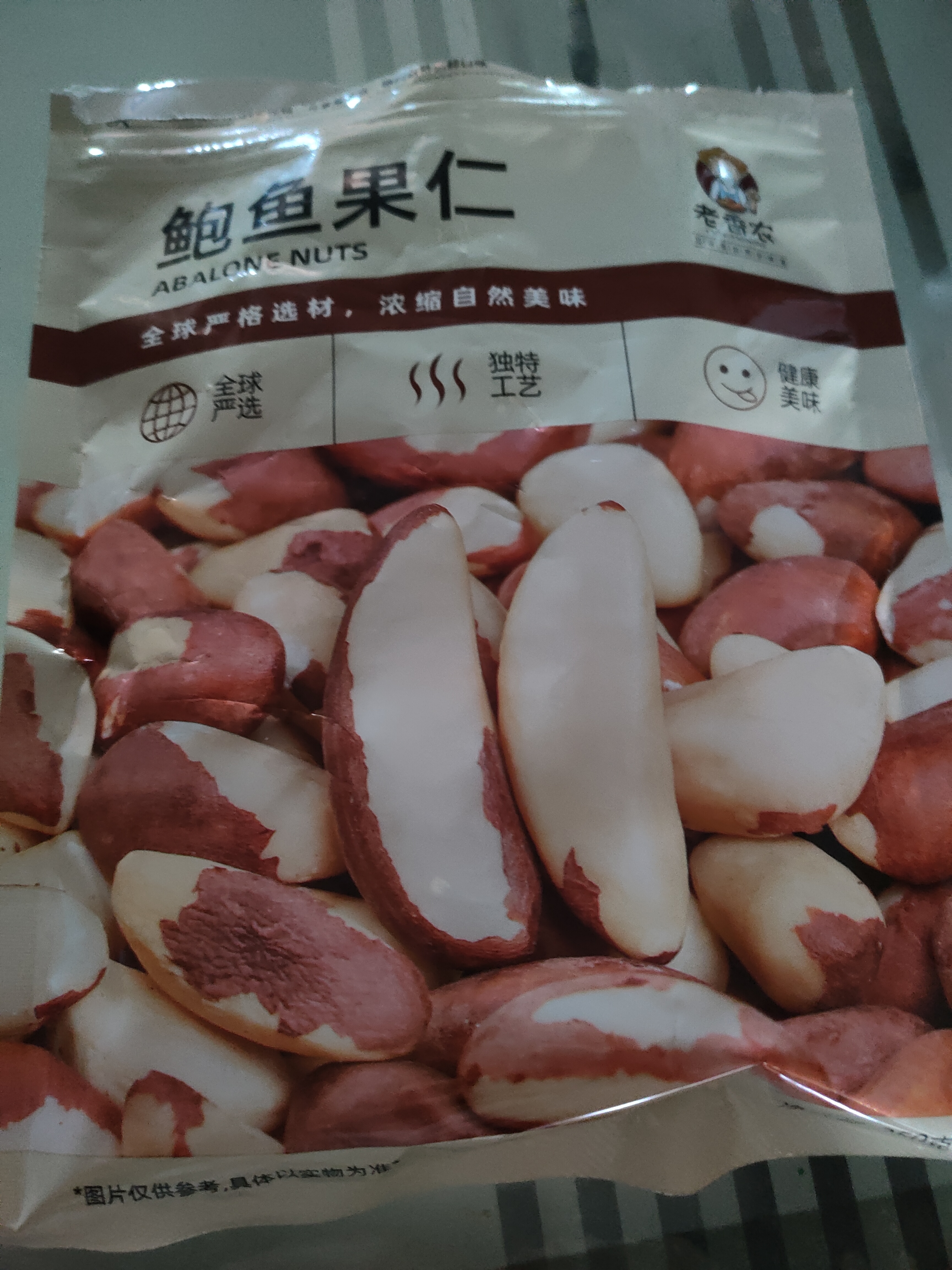老香农鲍鱼果仁原味富硒巴西坚果正宗沙漠果特产干果炒货休闲零食 半斤【原味】250g*1袋 实拍图