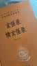 阅微草堂笔记（全3册） 三全本精装无删减中华书局中华经典名著全本全注全译 实拍图