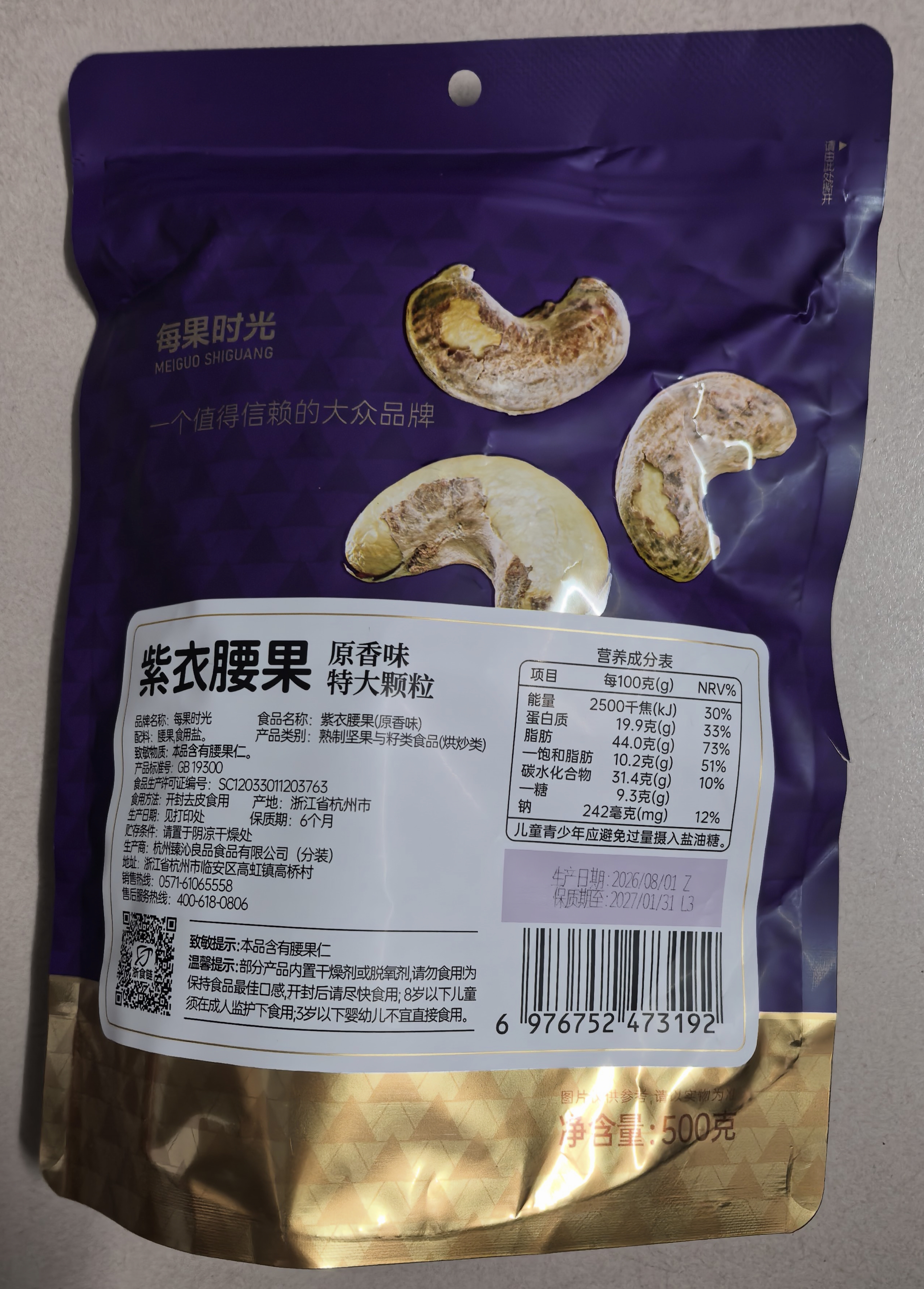 每果时光新货大颗粒紫皮腰果原香盐焗越南紫衣带皮坚果炒货干果孕妇零食 【特大颗粒·2斤】新货： 净重500g*2包（量贩大包） 实拍图