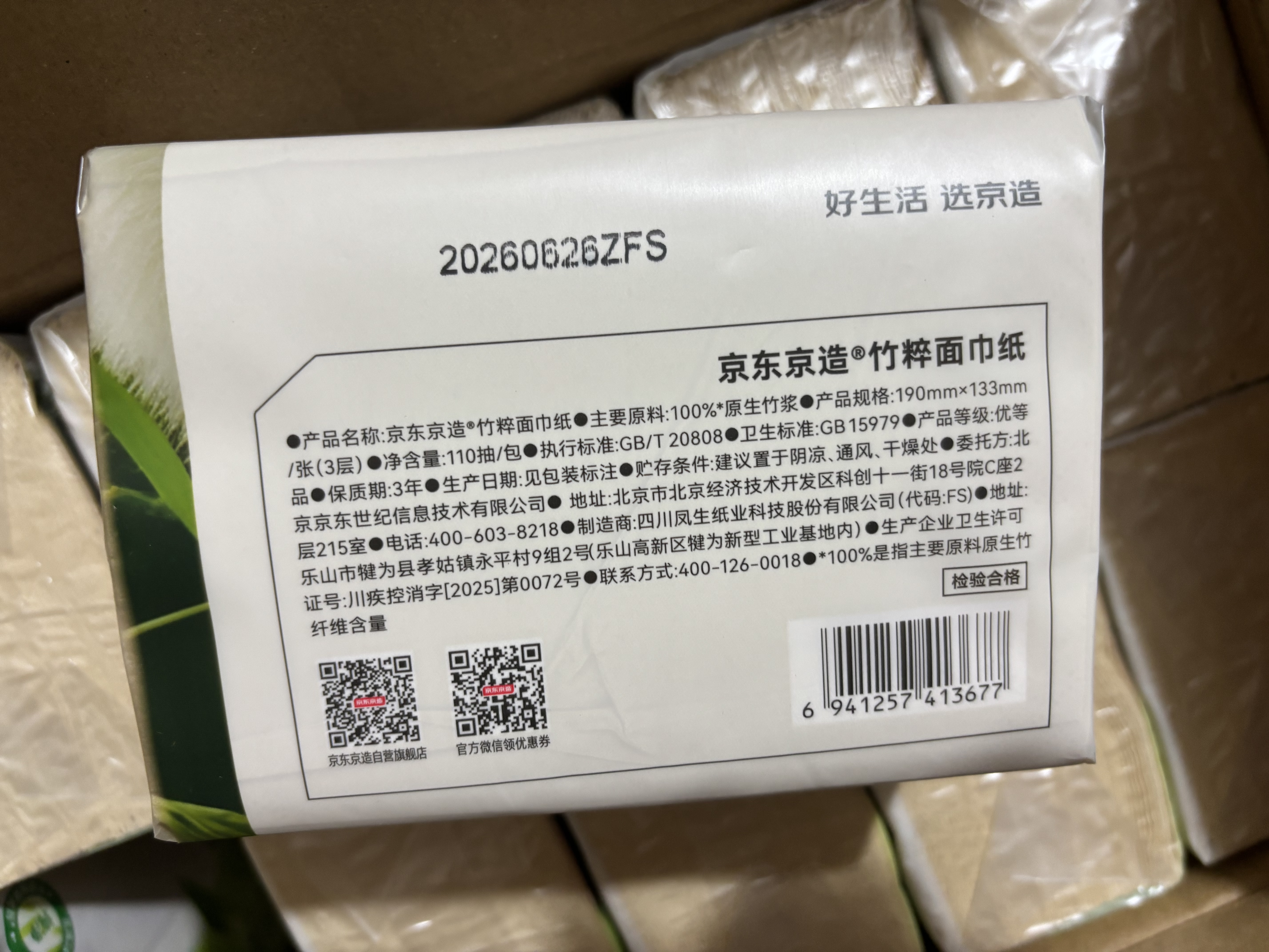 京东京造 竹粹本色抽纸3层110抽24包*2箱共48包 竹浆无漂白 实拍图