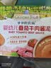 爷爷的农场婴幼儿番茄牛肉酱泥100g 拌饭拌面酱调味料宝宝儿童 10个月以上 实拍图