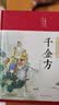 千金方（布面精装 彩图珍藏版）家庭中医养生书籍大全医学全书 中医知识自学入门零基础 晒单实拍图
