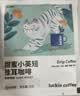 瑞幸咖啡吸猫挂耳咖啡混合装 0蔗糖滤纸手冲饮黑咖啡粉10g*72 实拍图