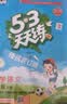 2026秋季53天天练小学语文四年级上册RJ人教版 便携版 5·3天天同步练习册活页版自带书皮保护套赠书套 实拍图