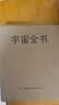 宇宙全书: 国家地理新视觉指南（2020年全国优秀科普作品奖，中国科学院优秀科普图书奖，2021年江苏省第十二届优秀科普图书奖） 实拍图