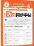 王朝霞【活页同步字帖】2026秋季一二三四五六年级上册语文英语人教版小学生暑假衔接同步练字帖常用生字点阵控笔训练字帖书法纸字母单词笔画偏旁正楷田字格练字纸 【语文字帖】部编人教版 四年级上册（2026 实拍图