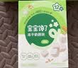宝宝馋了婴幼儿冻干奶酪块18g原味无添加香精儿童营养零食1岁宝宝零食 实拍图