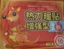 米小舒 袋鼠暖宝宝贴暖贴【50片】冬季防寒暖身贴大姨妈神器防寒保暖贴 实拍图