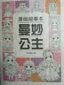 中国画白描入门描摹本零基础初学者儿童绘画山水风景植物人物动物画临摹教材画册画本 儿童漫画临摹本线描画册动物世界幼儿园控笔训练卡通简笔画 漫画描摹本-曼妙公主 实拍图