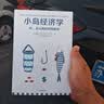 中信出版 【官方旗舰店】小岛经济学：鱼、美元和经济的故事  有趣、易懂的经济学入门书 畅销书《美元大崩溃》作者彼得·D·希夫著 出版社正版图书 晒单实拍图