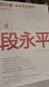 段永平投资智慧：大道+何为道（套装共2册）AI时代段永平全新思考与问答 价值投资 商业认知 巴菲特 查理芒格 穷查理宝典 纳瓦尔宝典 金钱心理学读者 中信出版社 实拍图