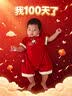 优奇婴儿衣服男女宝宝夏季薄款连体衣新中式爬服百天周岁红色喜庆哈衣 实拍图