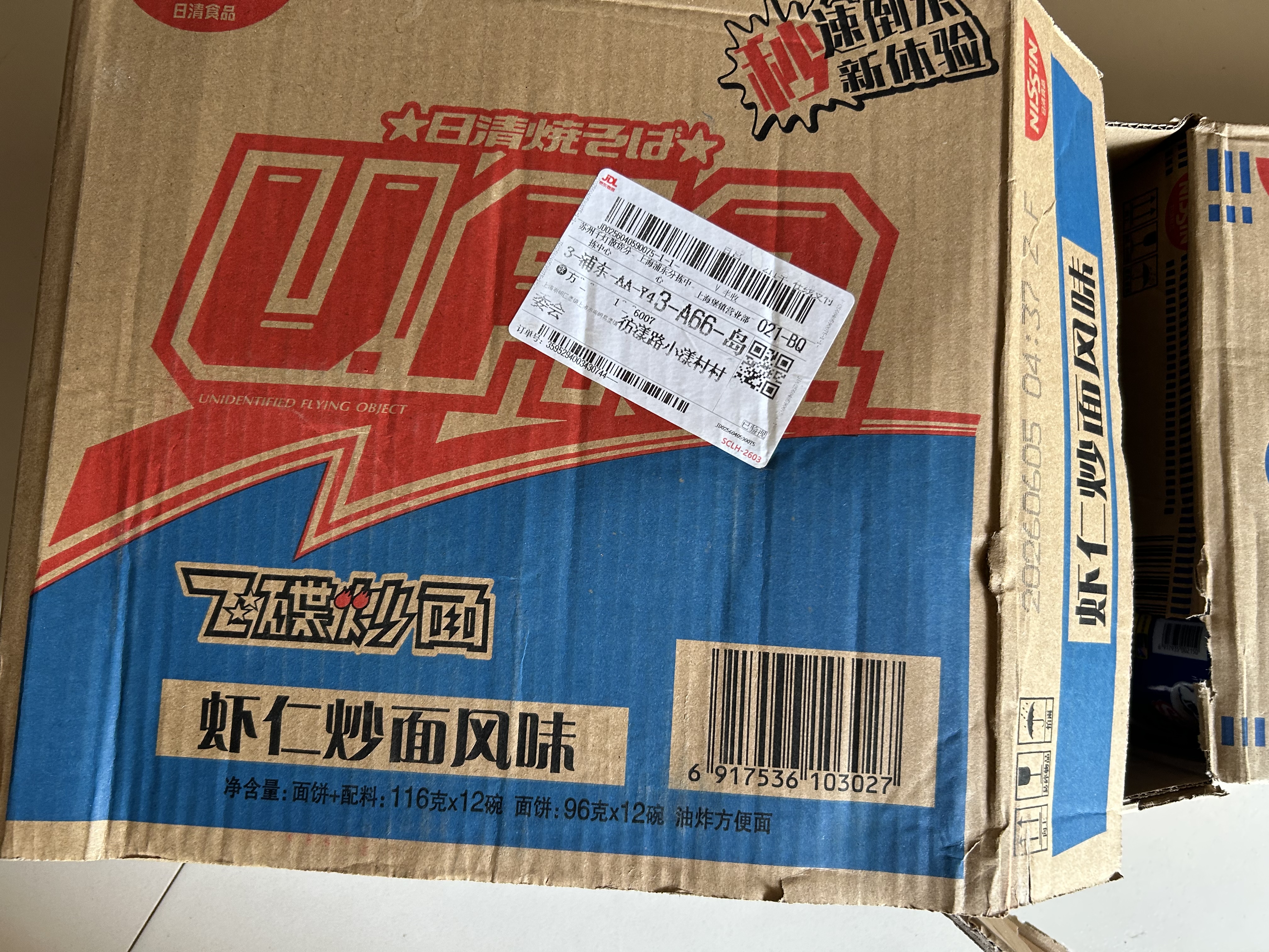 日清 方便面 UFO飞碟炒面 虾仁炒面味面 116g*12碗整箱装节日礼盒礼品 实拍图