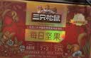 三只松鼠每日坚果1050g35袋独立包装开心果腰果坚果礼盒礼包中秋团购送礼 实拍图